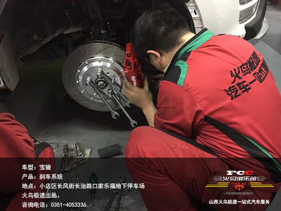 刹车改装与停车场服务 火鸟极速汽车改装在太原的专业实践